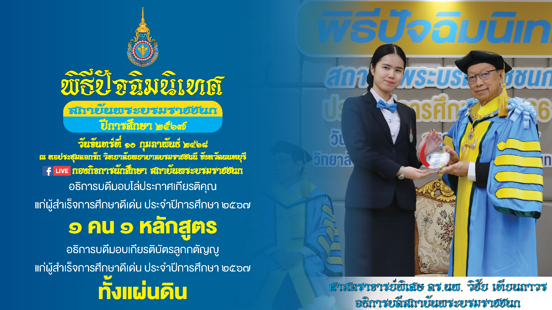 ปัจฉิมนิเทศ ประจำปีการศึกษา 2567