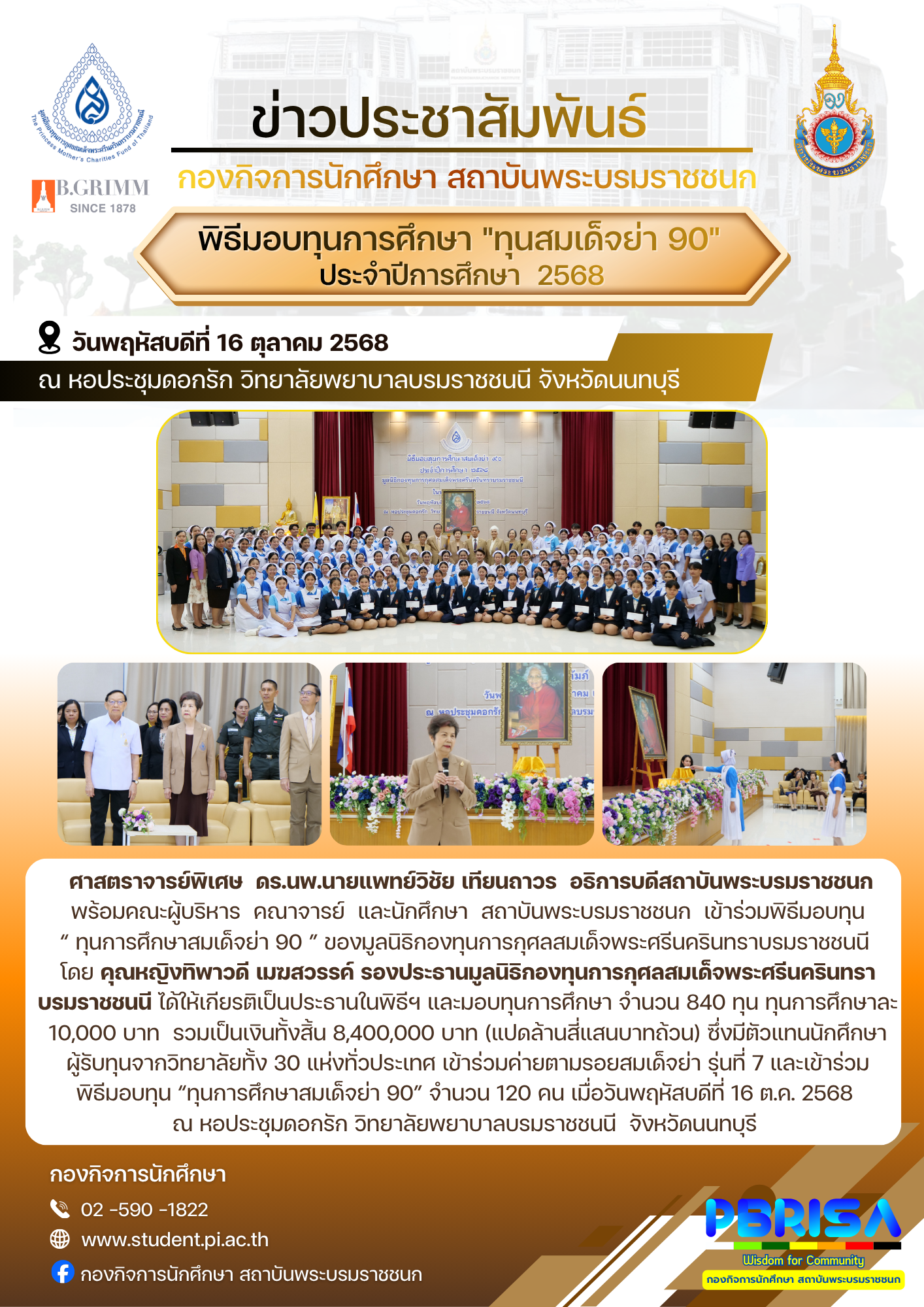 มอบทุนสมเด็จย่า 90 ปี 2568