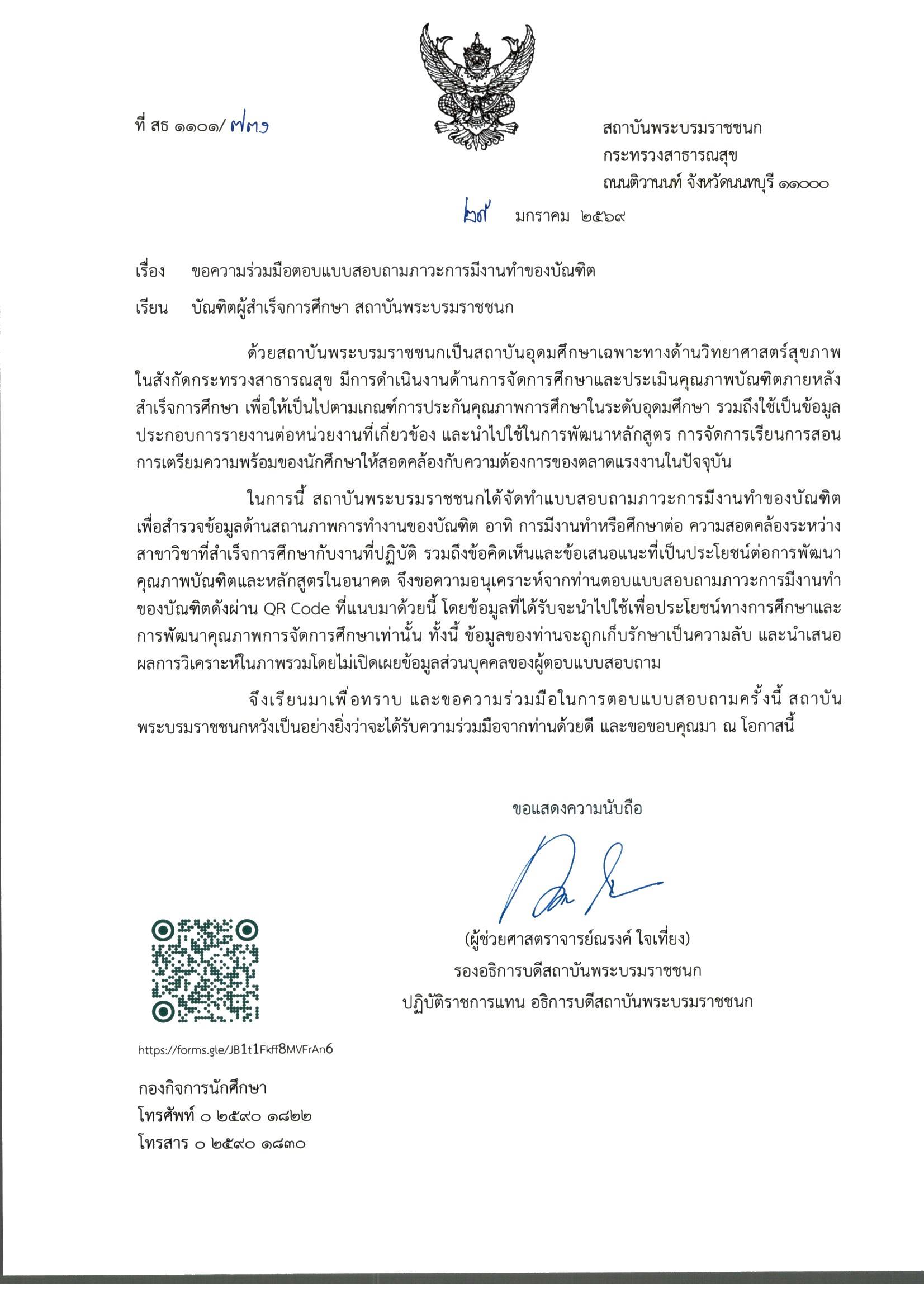 แบบสอบถาม