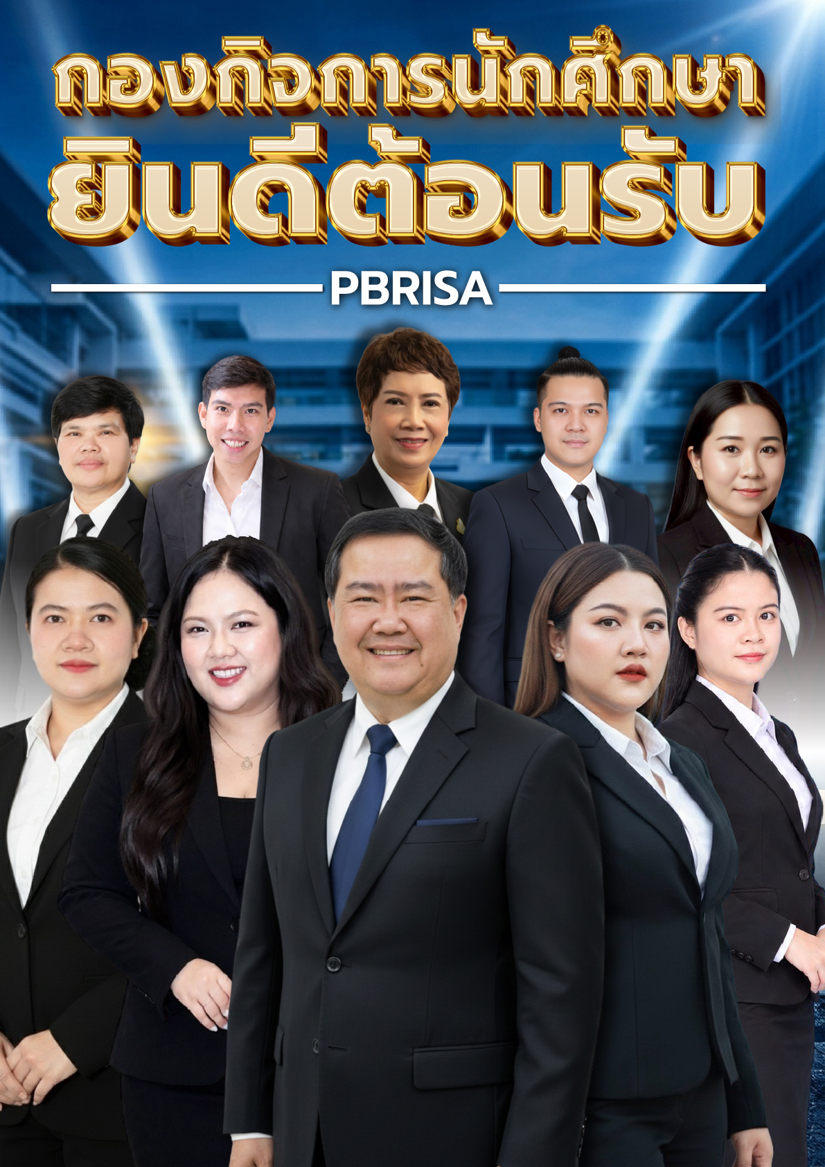 ยินดีต้อนรับทุกท่าน