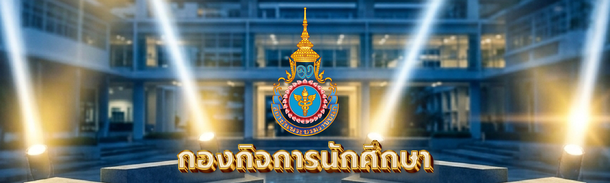 ยินดีต้อนรับทุกท่าน