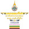 สบช.เกมส์